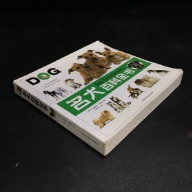 名犬百科全書（扉頁.290頁破損）
