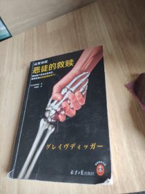 恶徒的救赎（现在换个活法还来得及，趁你还有突破重围的勇气！《消失的13级台阶》作者社会派推理口碑力作！）（读客悬疑文库）