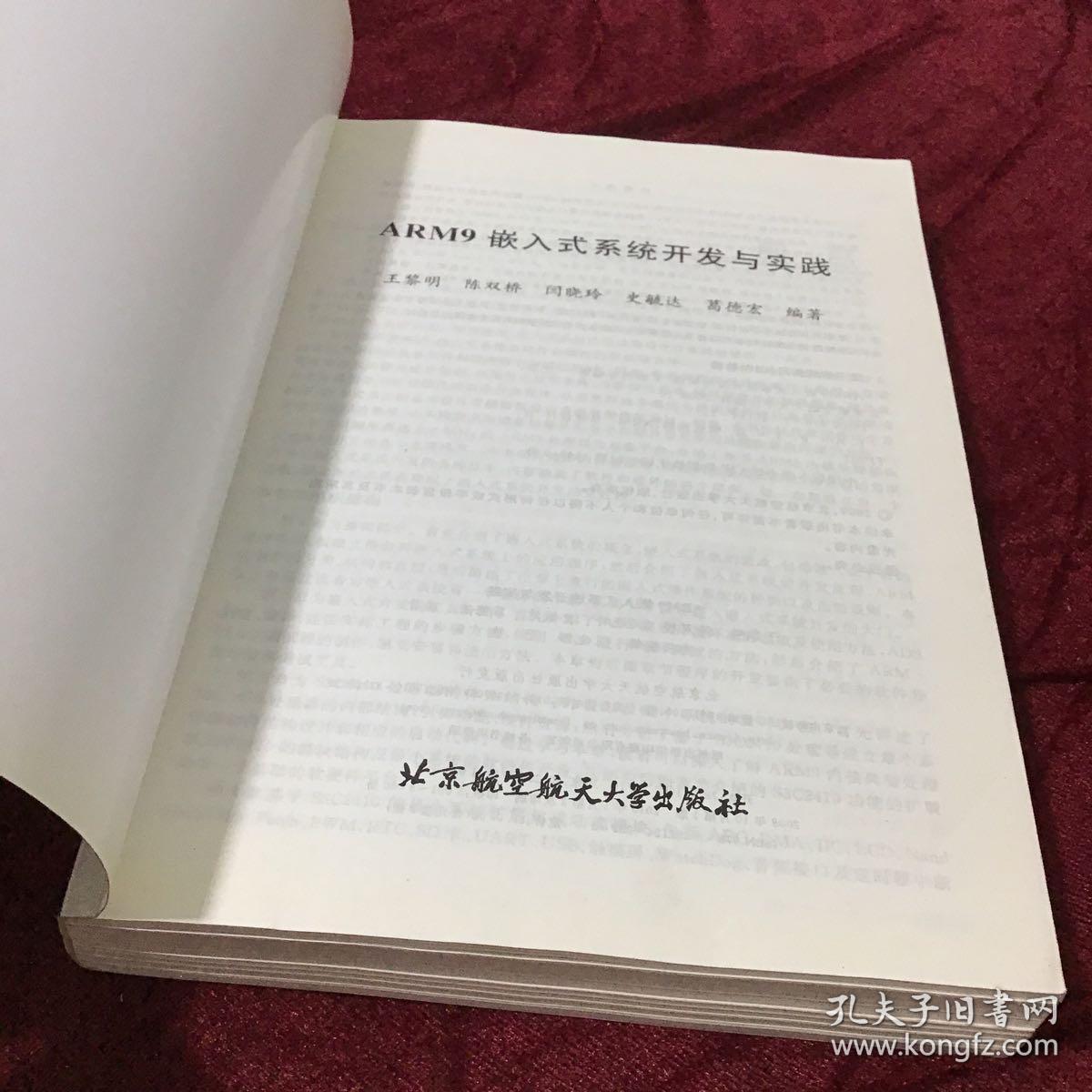 ARM9嵌入式系统开发与实践 附光盘