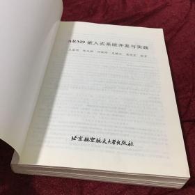 ARM9嵌入式系统开发与实践 附光盘