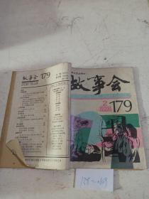 故事会 1993.2