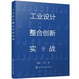 工业设计整合创新实战（吴海红）