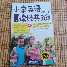 小学英语晨读经典365