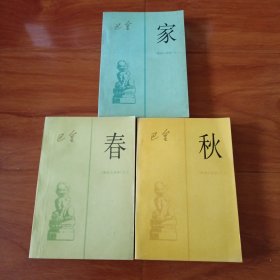 家.春.秋