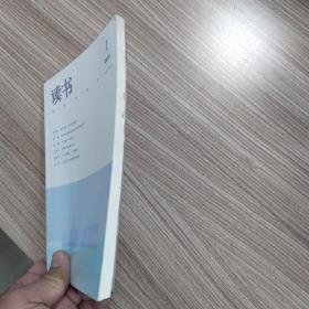读书  杂志2017年第1-4.6-12期（11期合售缺第5期85品大32开11*176页其中第1期8品书口有水渍皱褶参看书影）52574