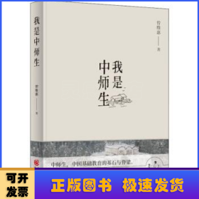 我是中师生