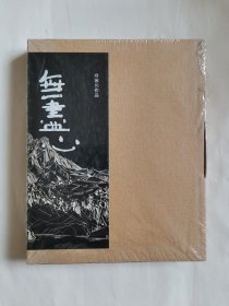 无尽心