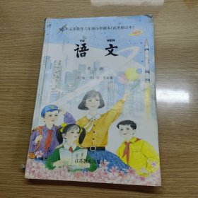 语文第七册 江苏2001年版