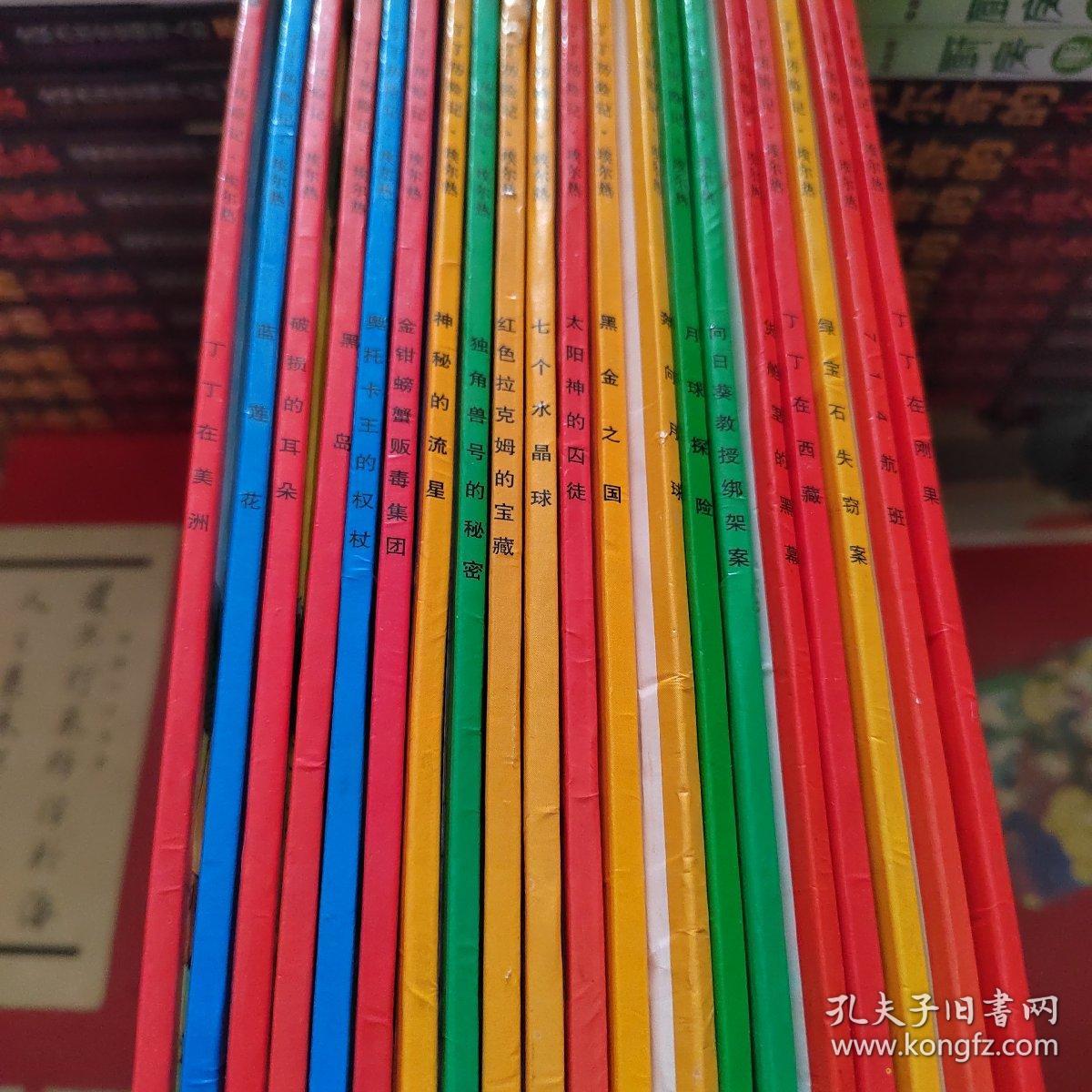 丁丁历险记·丁丁在刚果