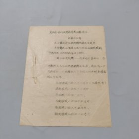 边区珍贵文献：1949年冀南第一区关于夏征中几个问题的补充决定