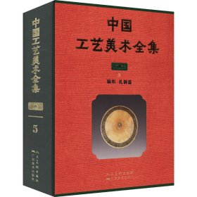 中国工艺美术全集