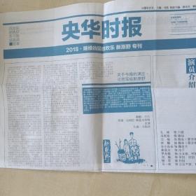 节目单：  新原野专刊