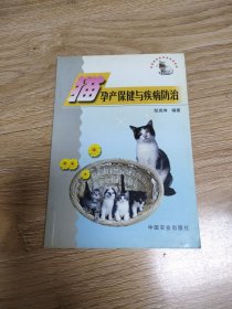 猫孕产保健与疾病防治
