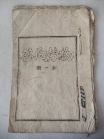 物劳问答