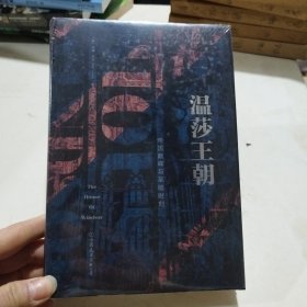 温莎王朝