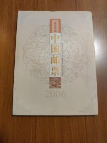 2006年中国邮票年册