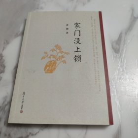 家门没上锁