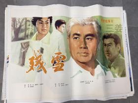 一开手绘电影海报《残雪》多拍可合并邮费