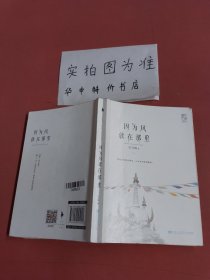 因为风就在那里（下）