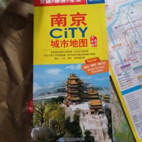 2017南京CITY城市地图（南京详图）