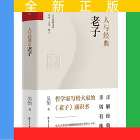 人與經(jīng)典·老子