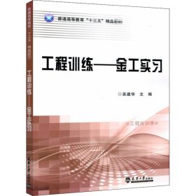 工程训练——金工实习