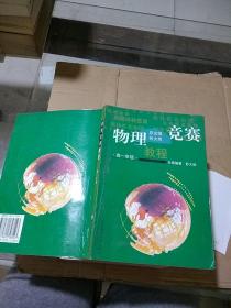 物理竞赛教程 高一年级