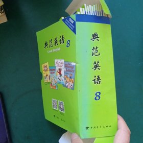 典范英语 8【全18册可点读】