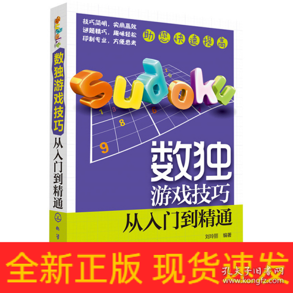 数独游戏技巧：从入门到精通