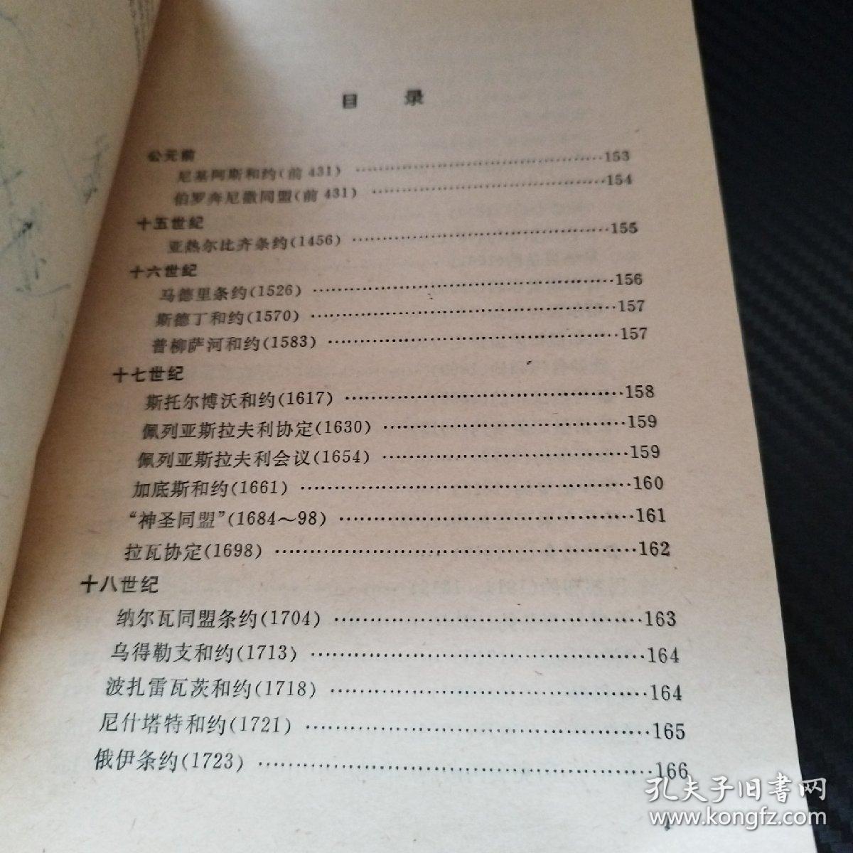 军事会议 条约 协定 下