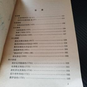 军事会议 条约 协定 下