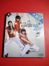 VCD 青少年校园！流行舞系列 1VCD