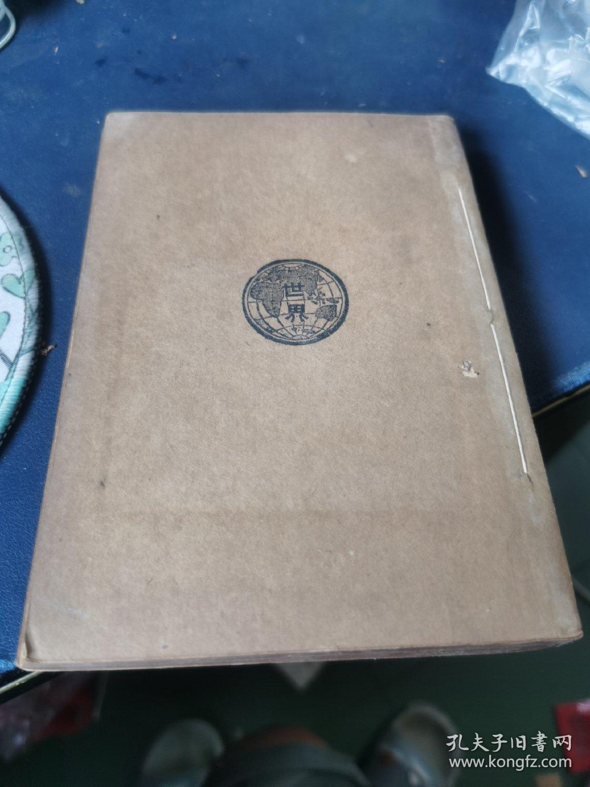 小学高级学生用 新主义算术课本 1-4册 合订本 民国十七年出版