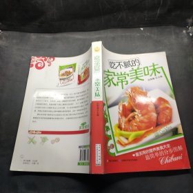 吃不腻的家常美味