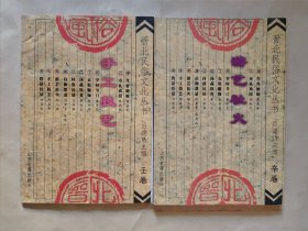 晉北民俗文化叢書 游藝社火 手工技藝 (2本)