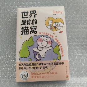 世界是你的猫窝