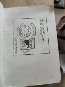 华君武漫画