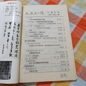 文史知识  1997（1-6）六本合售