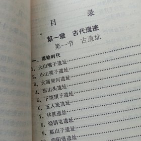 敦化市文物志(签赠本)