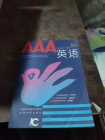 AAA英语（1—7册）