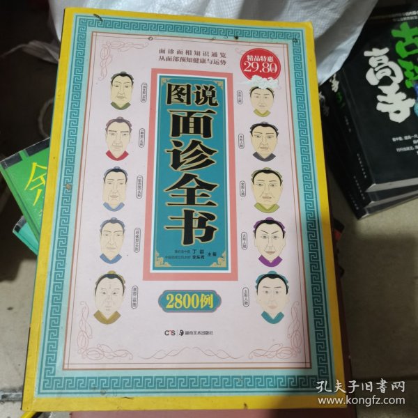 图说面诊全书2800例