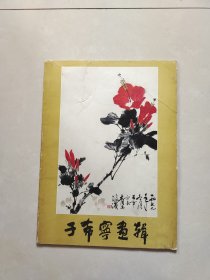 于希宁画辑