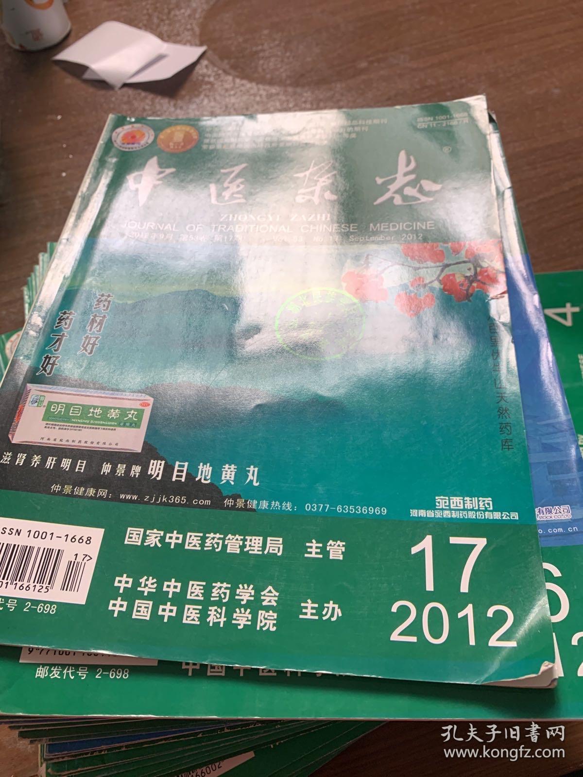 中医杂志2005-4.m12