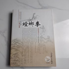 经典名拳博学系列·一拳一传奇：螳螂拳（附光盘）