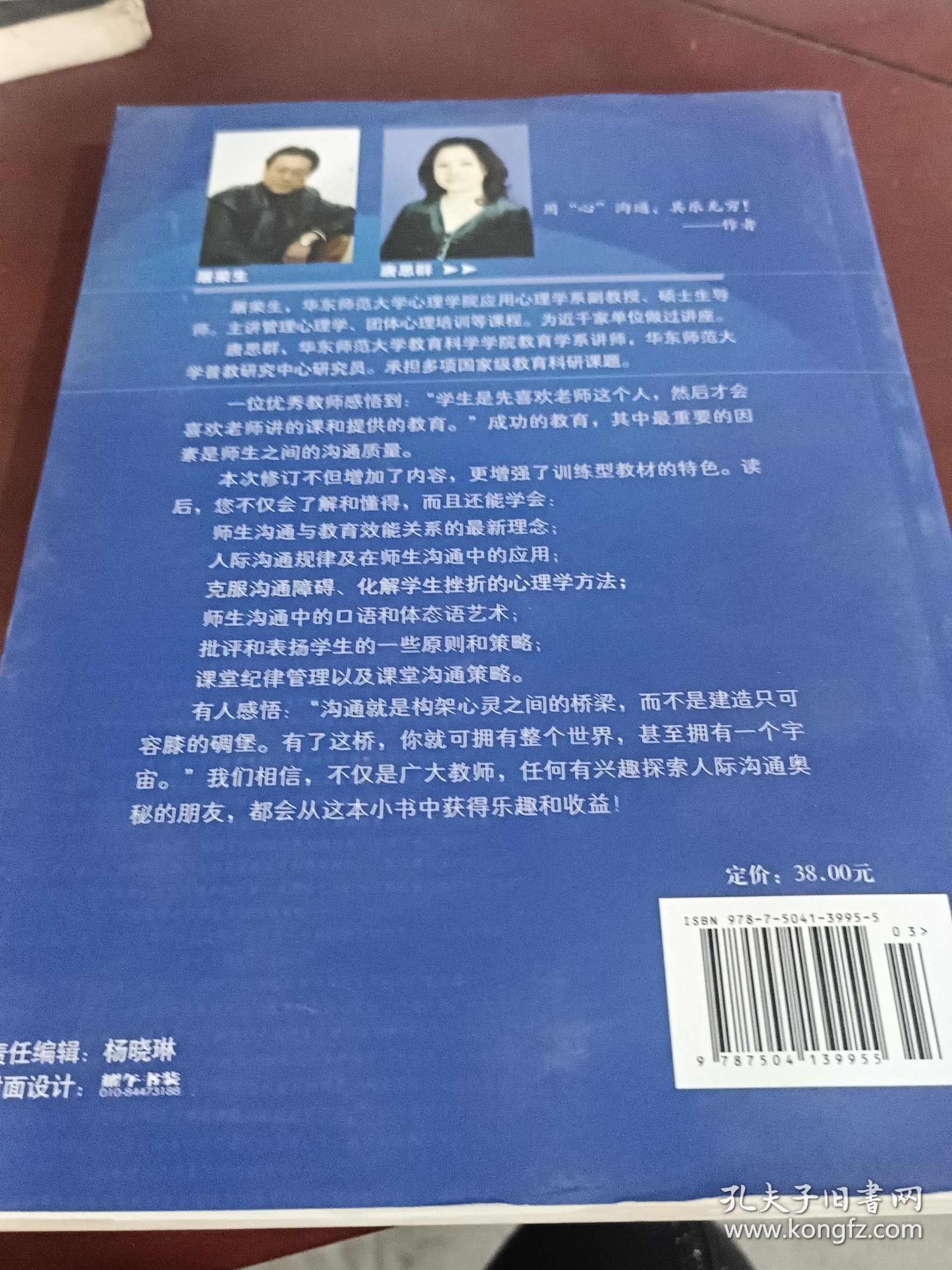 师生沟通的艺术