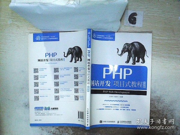 PHP网站开发项目式教程（微课版）