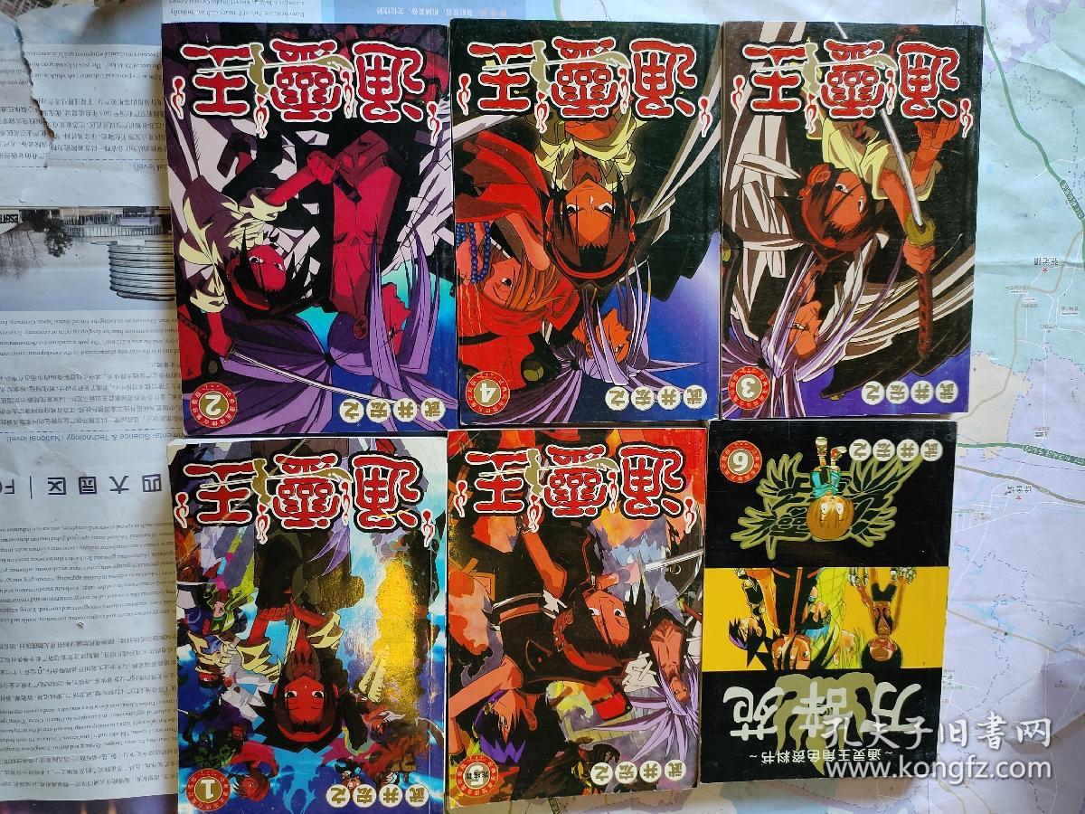 漫画:通灵王(1-6册全)