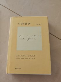 与神对话2