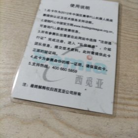 2012年FLL工程挑战赛技术支持卡（已塑封）