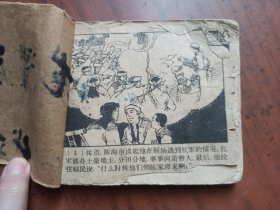 老版连环画——龙潭波涛
